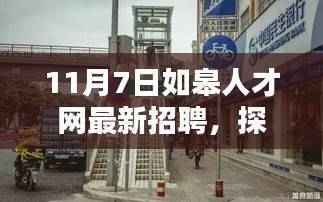 如皋人才网最新招聘探秘独特小店,带你发现未知的美好生活!