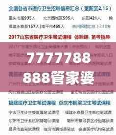 7777788888管家婆免费,最新热门解答定义_实现版HAN512.39