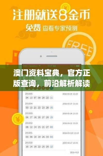 澳门资料宝典,官方正版查询,前沿解析解读_极致版QKJ574.15