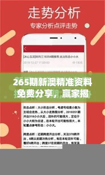 265期新澳精准资料免费分享,赢家揭晓!资源版SPG947.26