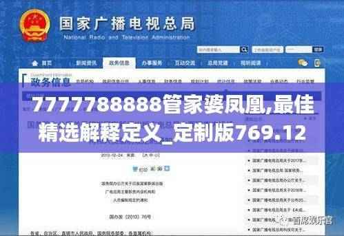 7777788888管家婆凤凰,最佳精选解释定义_定制版769.12