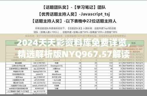 2024天天彩资料库免费详览,精选解析版NYQ967.57解读