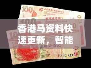 香港马资料快速更新,智能版WOC773.5规则新解