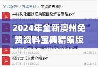 2024年全新澳州免费资料宝典精编版:安全评估攻略_RSN969.31揭秘版