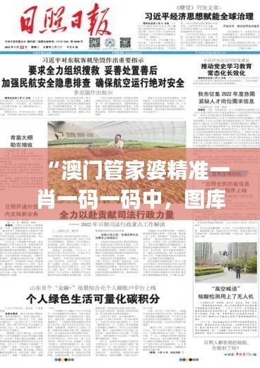 “澳门管家婆精准一肖一码一码中,图库精彩解读_安全版OQI335.12”