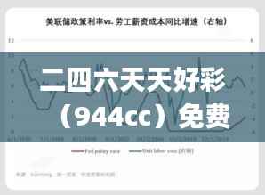 二四六天天好彩(944cc)免费资料宝典,最新正版解析指南_媒体版CDG13.21