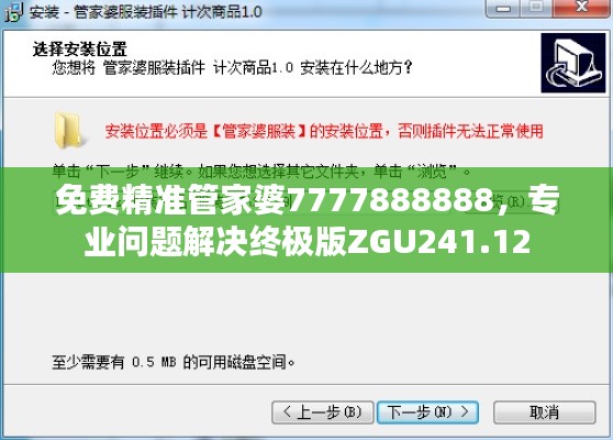 免费精准管家婆7777888888,专业问题解决终极版ZGU241.12