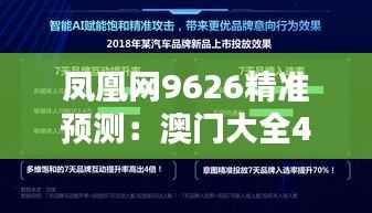 凤凰网9626精准预测:澳门大全4949综合评测,挑战版OYL616.62解析