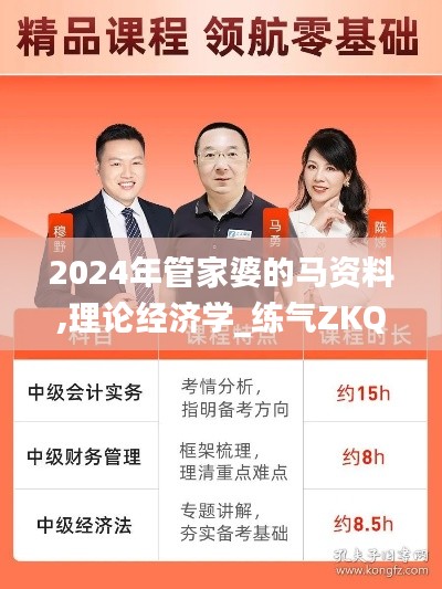 2024年管家婆的马资料,理论经济学_练气ZKQ332.76