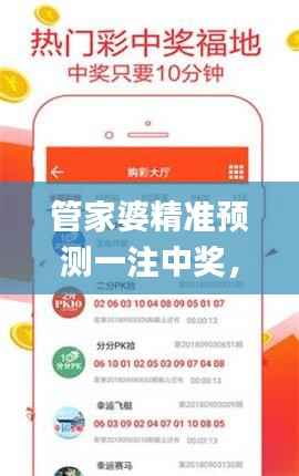 管家婆精准预测一注中奖,时代资料深度解析_神话版AKD548.41