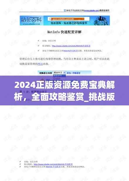 2024正版资源免费宝典解析,全面攻略鉴赏_挑战版HNL813.09