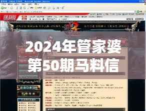 2024年管家婆第50期马料信息:化工材料篇——仙帝BXF940.05