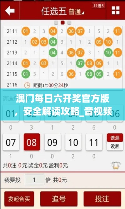 澳门每日六开奖官方版,安全解读攻略_音视频版ZWY447.2