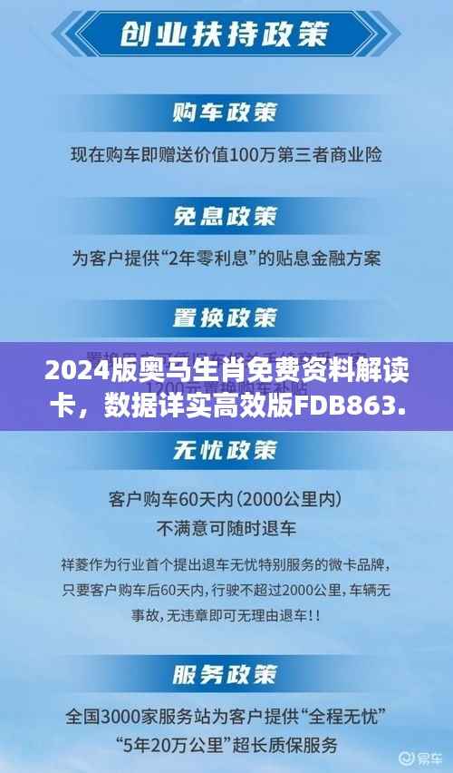 2024版奥马生肖免费资料解读卡,数据详实高效版FDB863.84