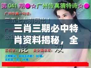 三肖三期必中特肖资料揭秘,全新研究阐释版XLC394.19