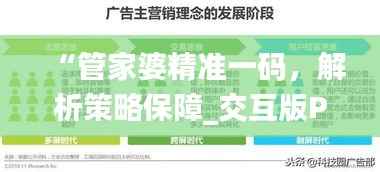 “管家婆精准一码,解析策略保障_交互版PAE806.77”