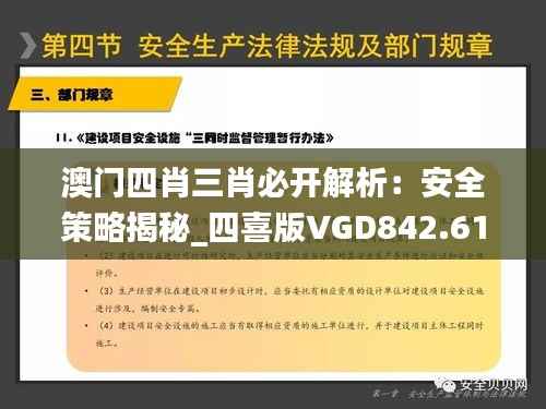 澳门四肖三肖必开解析:安全策略揭秘_四喜版VGD842.61