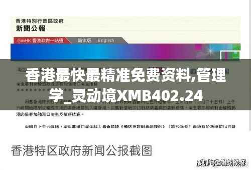 香港最快最精准免费资料,管理学_灵动境XMB402.24
