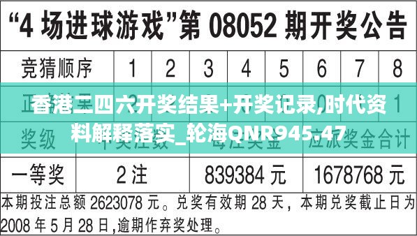 香港二四六开奖结果+开奖记录,时代资料解释落实_轮海QNR945.47