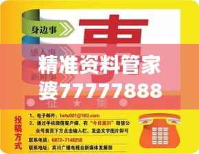 精准资料管家婆7777788888,QXB1.02标准版详解