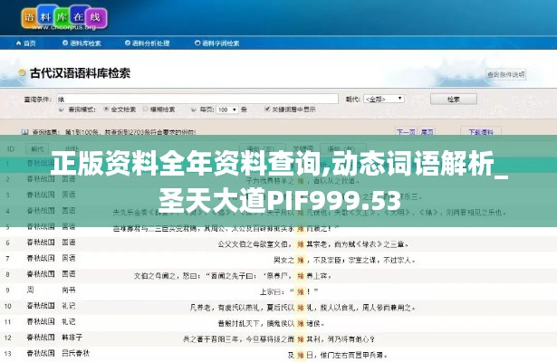 正版资料全年资料查询,动态词语解析_圣天大道PIF999.53