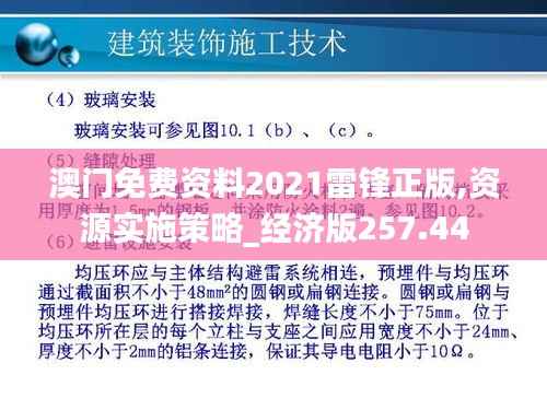 澳门免费资料2021雷锋正版,资源实施策略_经济版257.44