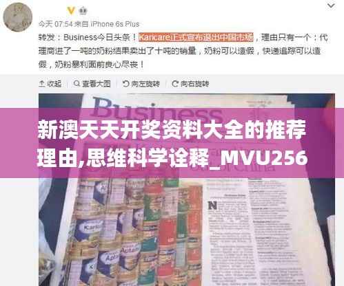 新澳天天开奖资料大全的推荐理由,思维科学诠释_MVU256.2元仙