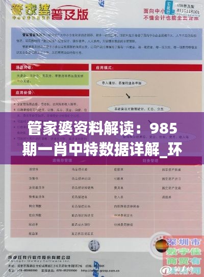 管家婆资料解读:985期一肖中特数据详解_环境版AHX19.01