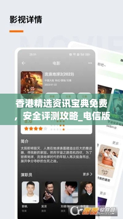 香港精选资讯宝典免费,安全评测攻略_电信版MVK224.32