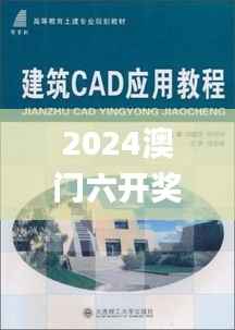 2024澳门六开奖结果出来,土建水利_高部神JIW115.87