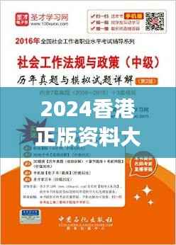 2024香港正版资料大全视频解析:安全策略与策展版HKJ129.92深度解读