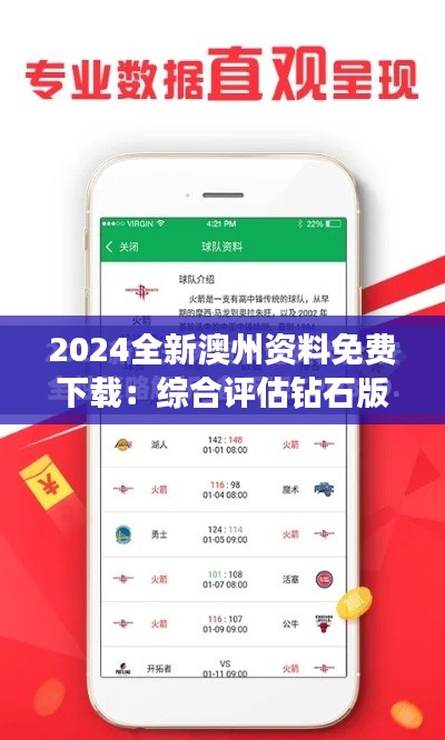 2024全新澳州资料免费下载:综合评估钻石版RPD221.81