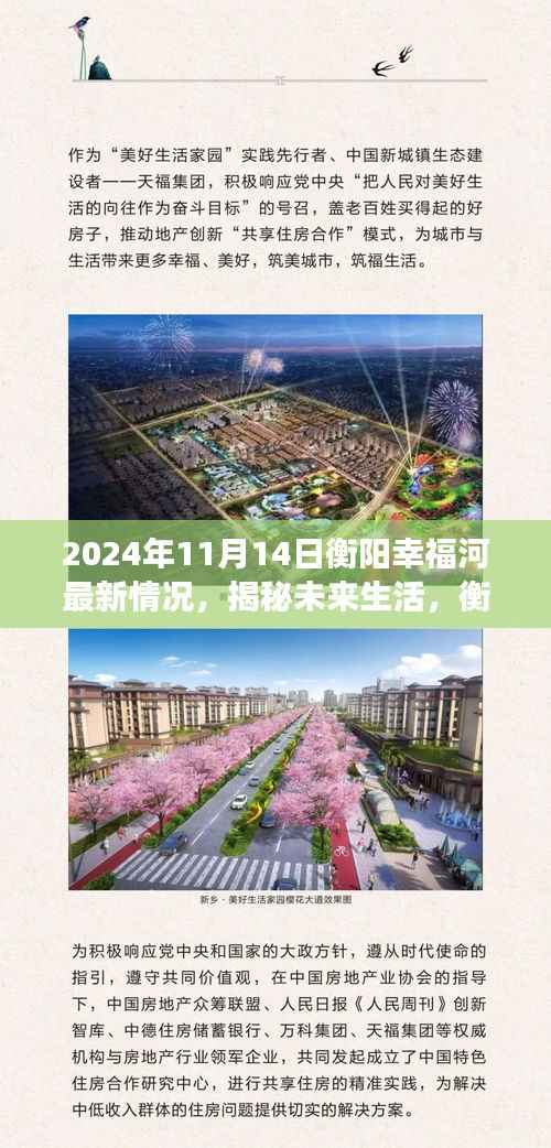 衡阳幸福河科技新品发布,揭秘未来智能生活新纪元