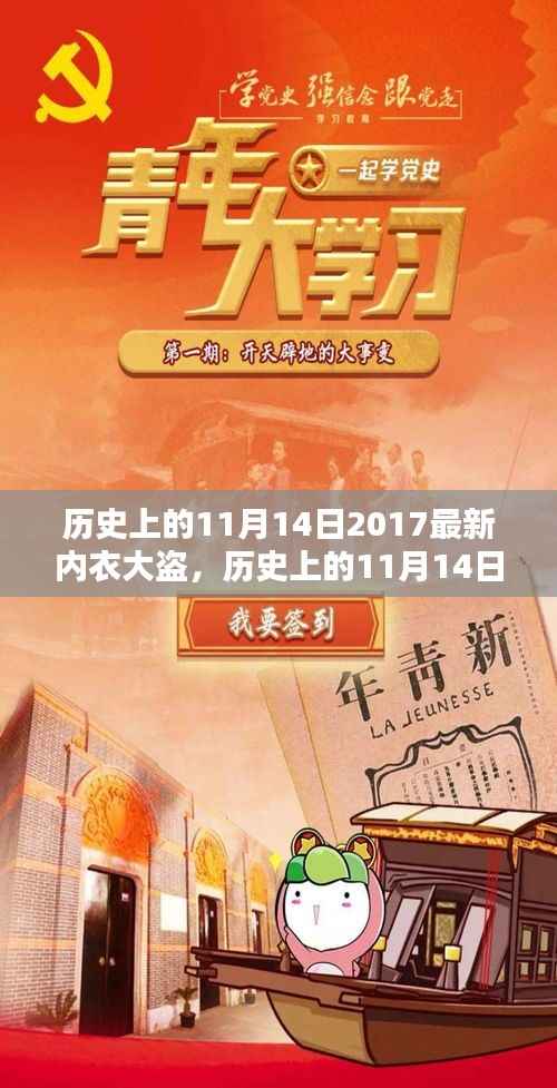 揭秘,历史上的内衣大盗事件——聚焦神秘面纱下的真相(2017年案例)