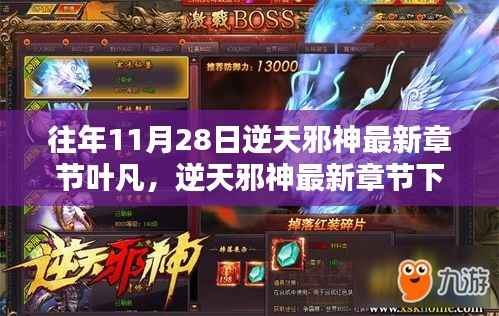 逆天邪神最新章节揭秘,叶凡的神秘小巷奇遇