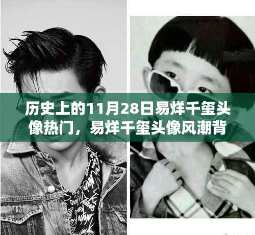 易烊千玺头像风潮背后的科技巨浪,探索最新高科技产品的魅力之旅