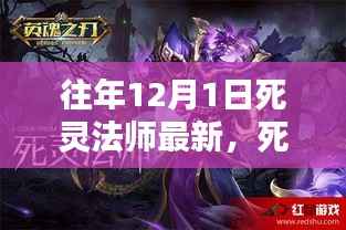 死灵法师的日常,魔法与温情的交融,最新资讯尽在12月1日