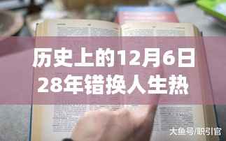 励志之旅,错换人生28年,逆风翻盘的学习变革之路在12月6日开启