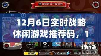 12月6日实时战略休闲游戏探索自然秘境,寻找宁静之旅的推荐码