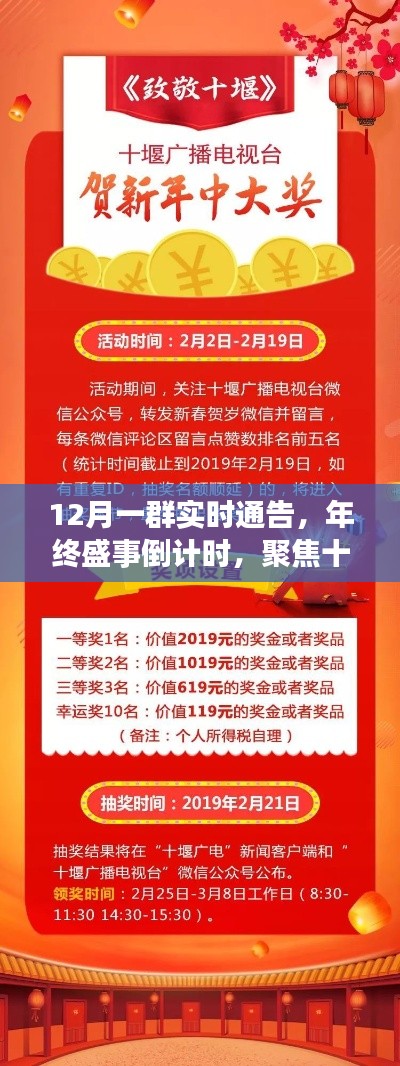 年终盛事倒计时，聚焦十二月三大看点实时通告盛举