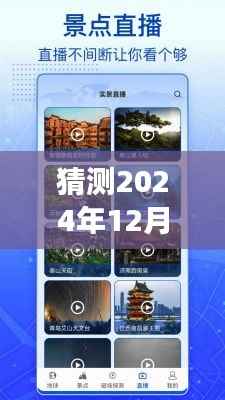 未来导航之星,揭秘2024年12月6日哪部手机将拥有实时地图引领前行