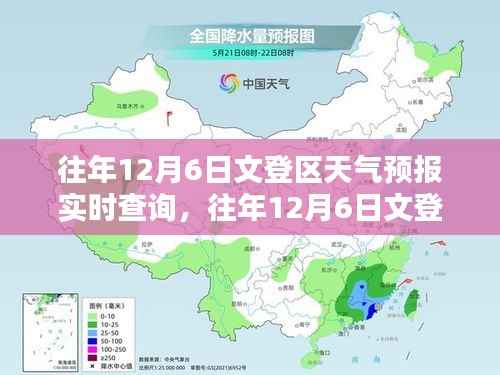 往年12月6日文登区天气预报实时查询深度解析与评测报告