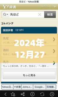 初学者与进阶用户适用的APP,实时查看海上船只动态,适用于2024年12月27日及以后的日子