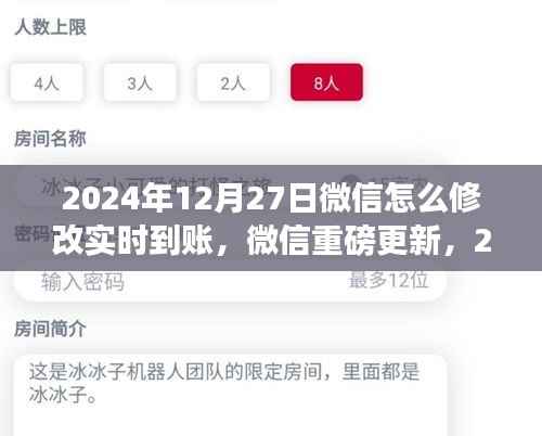 微信重磅更新,全新升级实时到账功能,科技魅力改变生活节奏