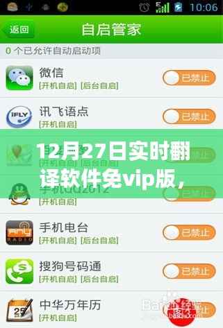 爱的纽带与温馨陪伴,免费实时翻译软件免VIP版使用指南(12月27日)