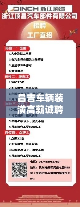 昌吉车辆装潢高薪诚聘人才,最新招聘信息全掌握
