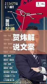 贺炜解说文案大全，最新卖房解说，精彩纷呈！