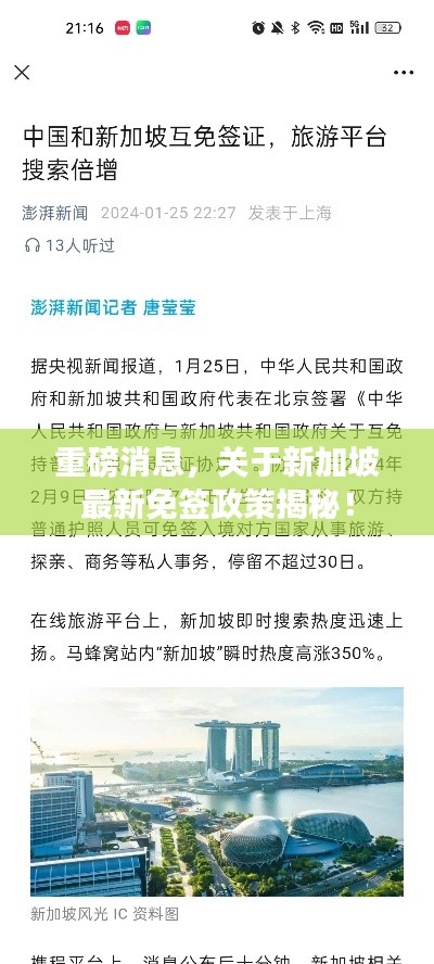 重磅消息,关于新加坡最新免签政策揭秘!